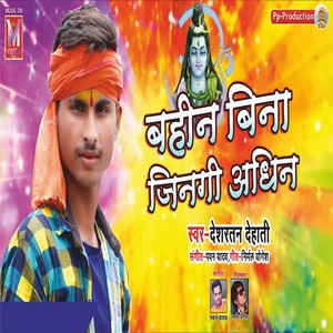 Bahin Bina Jindagi Biran