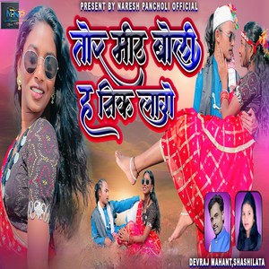 Tor Mith Boli Ha Nik Lage