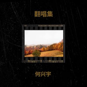 这世界那么多人 (Demo)