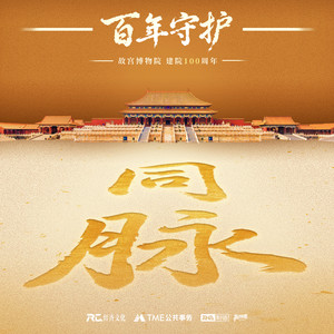 刘宇 - 百福九州 (和声伴奏)
