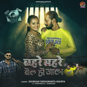 Bahre Bahre Bel Ho Jala