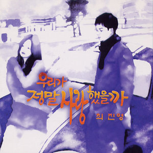 날 위한 사랑 (为了我的爱)