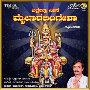 Mylarada Lingeshwara