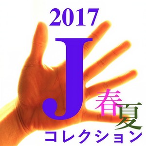 ジャンクボックス 春夏コレクション2017