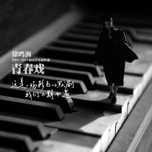 再见时光 (纪念版)