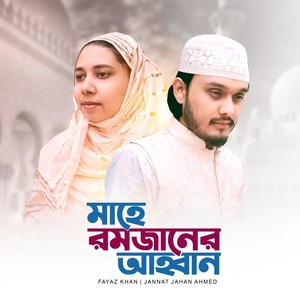 Mahe Ramjaner Ahobhan (Fayjan)