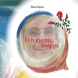 Kokkino Triantafyllo