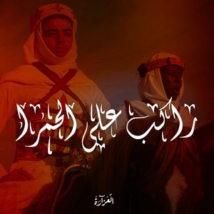 راكب على الحمرا