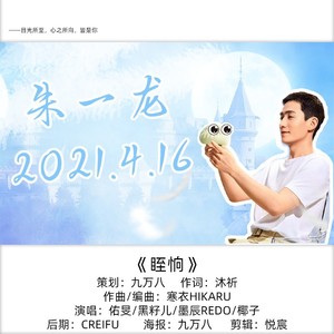眰恦