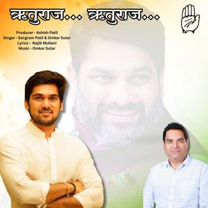 Ruturaj Ruturaj (feat. Sangram Patil)