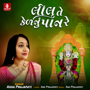 Lilu Te Kelanu Pan Re