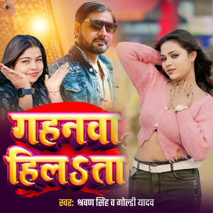 Sharvan Singh - Gahanawa Hilata