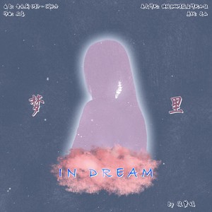 【张梦嫣】《婚礼》<In Dream>英文译配