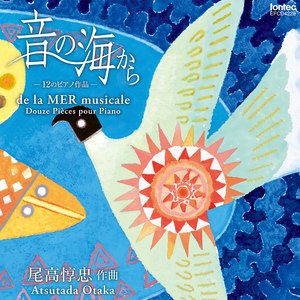 音の海から －12のピアノ作品－ 尾高惇忠 (de la MER musicale -Douze Pieces pour Piano- Atsutada Otaka)