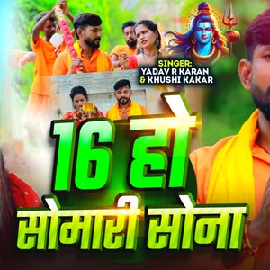 16 Ho Somari