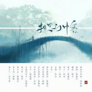 相思门中客