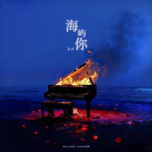 海屿你2.0