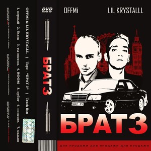 брат 3 (Explicit)