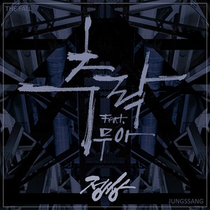 추락(feat. 무아) (The fall)