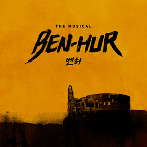 벤허 (BEN-HUR)