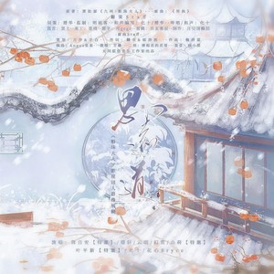 思远道（《斛珠夫人》影视同人群像填翻纪念曲） (伴奏)