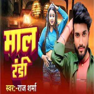 माल रंडी (Explicit)