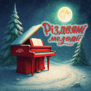 Ой радуйся, Земле