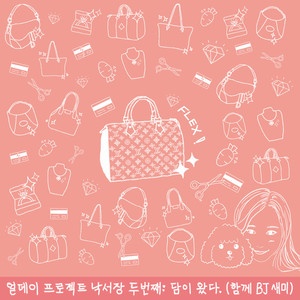 담이왔다 (With. BJ 새미) (变僵硬了)