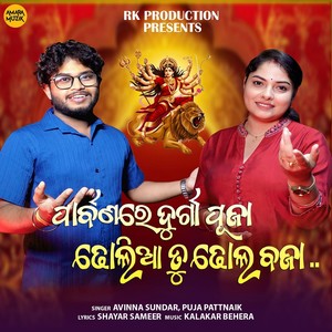 Parbanare Durga Puja Dholia Tu Dhol Baja