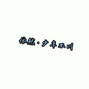 得不到你
