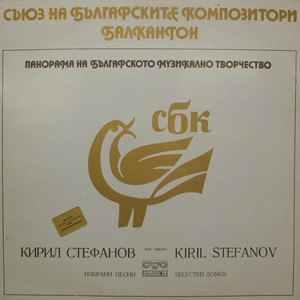 Гласът на Пирин