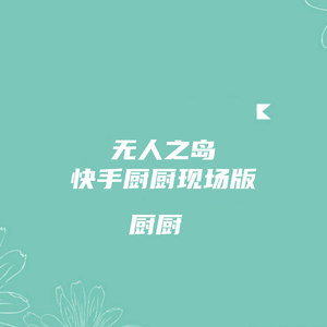无人之岛