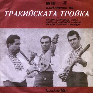 Тракийска ръченица