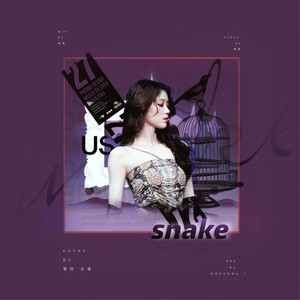 뱀 (Snake)