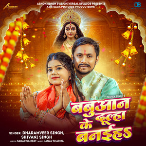 Babuaan Ke Dulha Banaiha