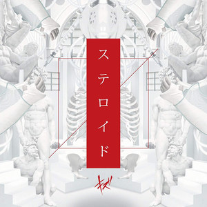 中庭 (Rearranged)