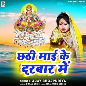 Chhathi Mai Ke Darbar