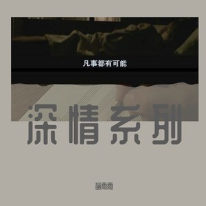 爱，存在