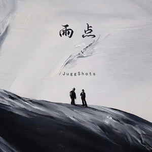 雨点封面