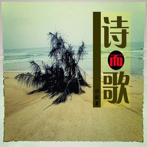 人生何处不相逢