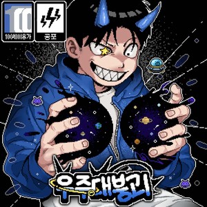 대재앙 (feat. 김세헌)