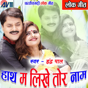 Stail Ma Regath He Re