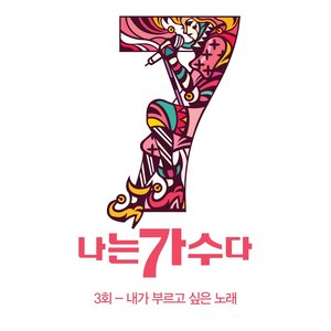 님은 먼곳에 (郎在远方) (Live)