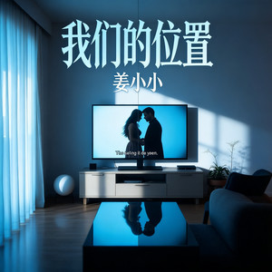 我们的位置（Edge）