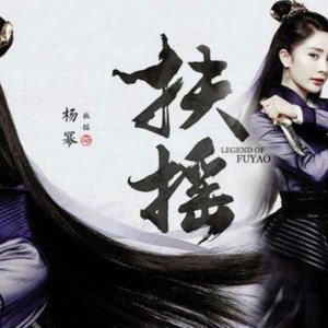 扶摇片尾曲《一爱难求》说唱版Rap Beat说唱伴奏2017/7/21