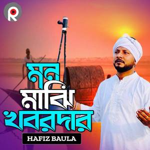 Mon Majhi Khobordar