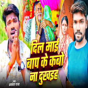 Dil Mai Bap Ke Kabo Na Dukhaiha