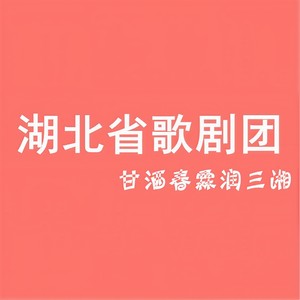 甘洒春霖润三湘