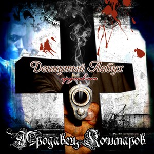 Mogila khip-khopa(Skit)