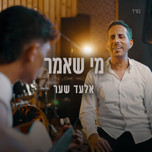 מי שאמר